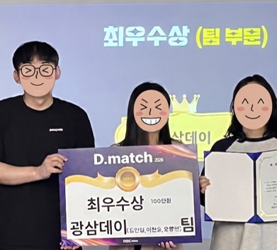 광삼데이팀